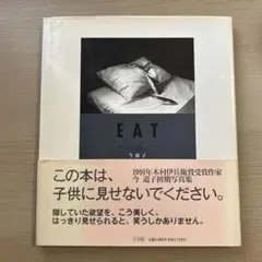 EAT 今道子