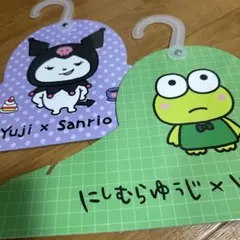 西村ゆうじ✖︎サンリオキャラクターズ　ハピダンブイ　ハンガー　けろっぴ　クロミ