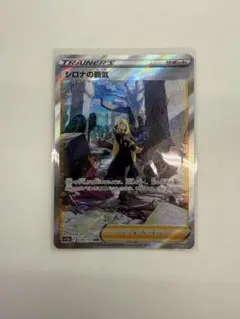 2025年最新】シロナの覇気 sarの人気アイテム - メルカリ