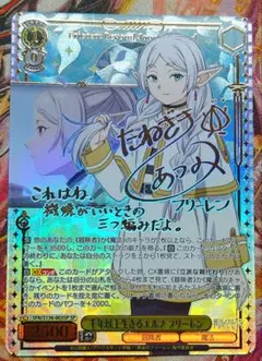 WS ヴァイスシュヴァルツ 千年以上生きるエルフ フリーレン SP サイン