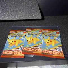 ポケモンプロモカードパック3パックセットポケカ　マクドナルドコラボ