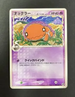 ポケモンカード ナックラー δ デルタ種 超タイプ PCGのサムネイル