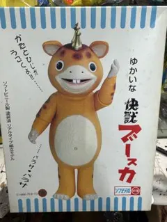 ビリケン商会 ハイパーホビー誌上限定 怪獣ブースカ - メルカリ