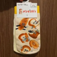 パンどろぼう キッズ靴下 13〜19cm