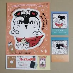 ちいかわ 8巻　購入特典 2種　モーニング No.51 付録 セイレーン しおり