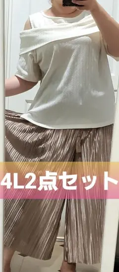 ニット風オフショルプルオーバー&グロッシーサテンパンツ2点セット大きいサイズ