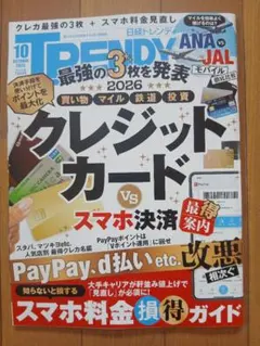 【最新号】日経TRENDY(日経トレンディ) 2026年10月号