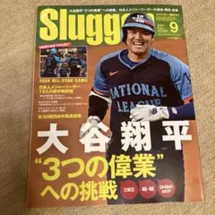 Slugger 2024年9月号