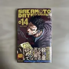 SAKAMOTO DAYS　漫画14巻