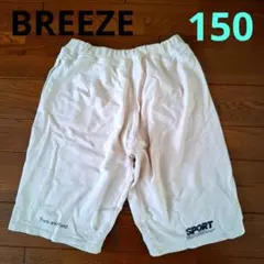 BREEZE ハーフパンツ 150サイズ　スウェットハーフパンツ　 クリーム色