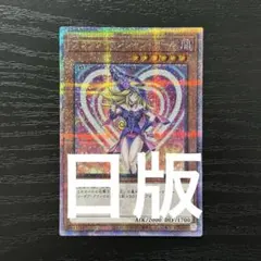 遊戯王 ブラックマジシャンガール 25th WPP4 日版のサムネイル