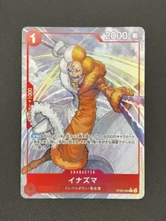 スタートデッキEX イナズマ　P-C ST30-002
