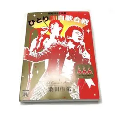 桑田佳祐 昭和八十三年度!ひとり紅白歌合戦〈2枚組〉 DVD - メルカリ