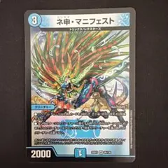 【まとめ買いで100円引き】 ネ申・マニフェスト