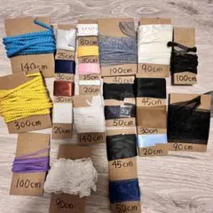 ハンドメイド資材 まとめ売り ヒモ・リボン・レースセット（長さ色々）