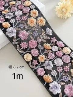 【468】インド刺繍リボン1m☆2点目以降−100円