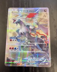ホワイトキュレム R CP2 伝説キラコレクション 021/027