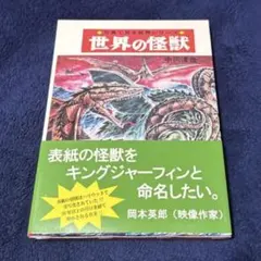 想像と幻想の不思議な世界 エンサイクロペディア ファンタジア 第1刷