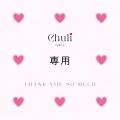 Ayana Kita 様専用