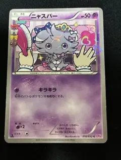 ニャスパー ポケキュン ② - メルカリ