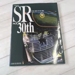 ヤマハSRファイル30th 2026年最新】ヤマハSRファイル30thの人気アイテム - メルカリ