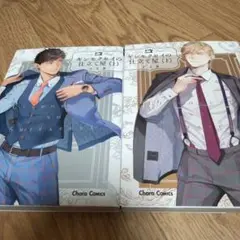 ギンモクセイの仕立て屋 上下巻 / マミタ