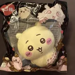 ちいかわ　バレンタイン　スクイーズ　プライズ品