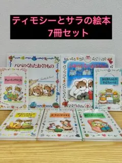 2025年最新】ティモシーとサラの人気アイテム - メルカリ