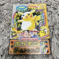 ポケモン ゲームノートブック ピカチュウバージョン コロコロコミック11月号付録