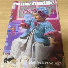 anny maille & blatt ベビー用ニット特集