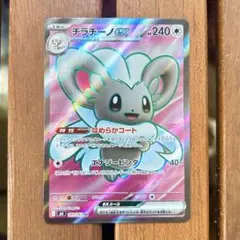 2026年最新】#チラチーノexの人気アイテム - メルカリ