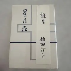 w-inds. 【当選品 千葉涼平直筆サイン入りテープカッター】非売品