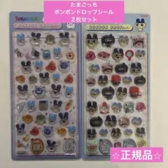 ☆正規品☆ たまごっちボンボンドロップシール２枚セット