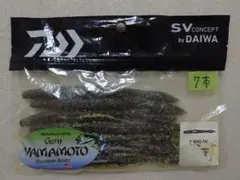 ダイワ ゲーリーヤマモト ネコファット5 エビパウダー付き 未使用7本のサムネイル