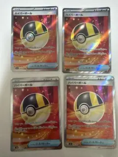 ポケモンカード　SRハイパーボール4枚セット　メガドリームex収録