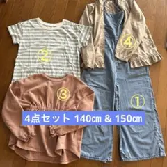 まとめ売り 女の子 140㎝ & 150㎝
