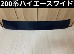200系ハイエースワイド用フロントスクリーン - メルカリ