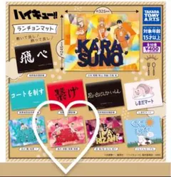 ハイキュー　ランチョンマット　音駒　孤爪研磨　黒尾鉄朗
