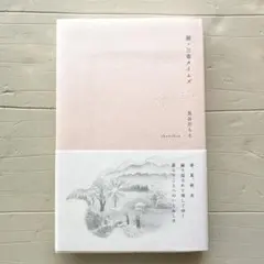 明石家さんまヒストリー 2【送料無匿名】 - メルカリ