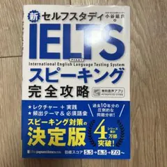 新自學雅思口說完全攻略