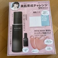 VoCE2021年1月号特別付録のサムネイル