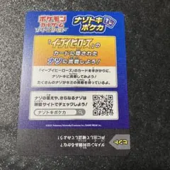 ポケモンカードゲーム ナゾトキポケカ ナゾ05