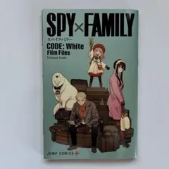 SPY×FAMILY CODE: White Film Files 非売品