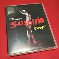 サスペリア HDリマスター パーフェクト・コレクション Blu-rayのサムネイル