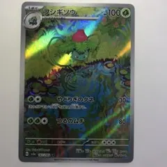フシギソウ AR SV2a ポケモンカード151 167/165