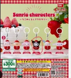 クロミめじるしアクセサリー