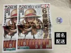 アニメONE PIECE NEWS 号外 新聞 6億部突破 ワンピース ルフィ - メルカリ