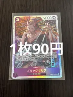 在庫1】ワンピースカード ブラックマリア OP08-074 SR 百獣海賊団