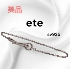 美品 ete エテ ブレスレット ロウブラウン ゴールド シルバー925のサムネイル