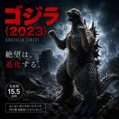 ゴジラ 2023 ムービーモンスターシリーズ ソフビ フィギュア タグ付き